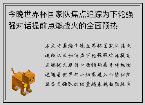 今晚世界杯国家队焦点追踪为下轮强强对话提前点燃战火的全面预热