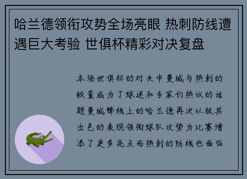 哈兰德领衔攻势全场亮眼 热刺防线遭遇巨大考验 世俱杯精彩对决复盘