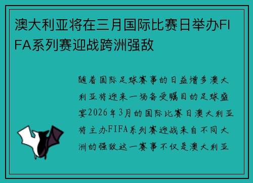 澳大利亚将在三月国际比赛日举办FIFA系列赛迎战跨洲强敌 澳大利亚将在三月国际比赛日举办FIFA系列赛迎战跨洲强敌