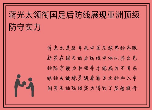 蒋光太领衔国足后防线展现亚洲顶级防守实力 蒋光太领衔国足后防线展现亚洲顶级防守实力